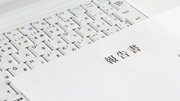 完了報告書送付