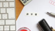 請求書送付